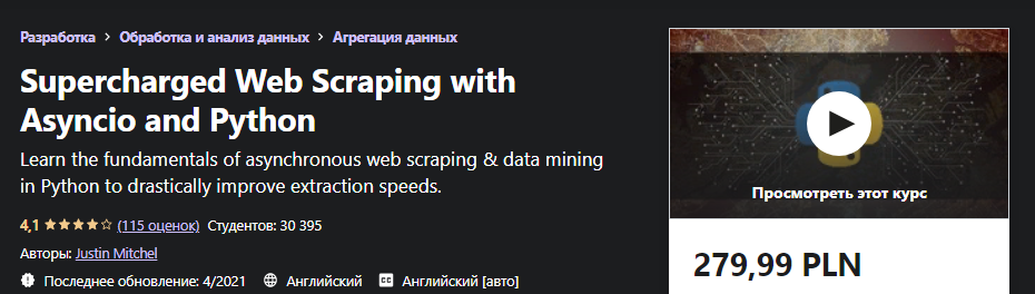 [Udemy] Justin Mitchel - Улучшенный парсинг веб-ст_0.png